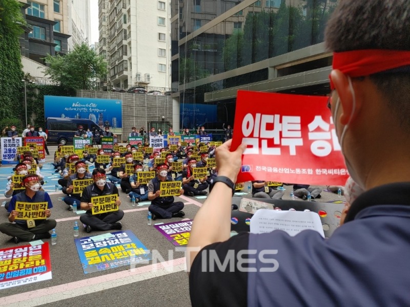 전국금융산업노동조합 한국씨티은행 지부가 8일 오후 서울 중구 한국씨티은행 본점에서 '임금에 관한 단체 투쟁 승리 및 생존권 사수 투쟁 집회'를 열었다./사진=한국금융신문