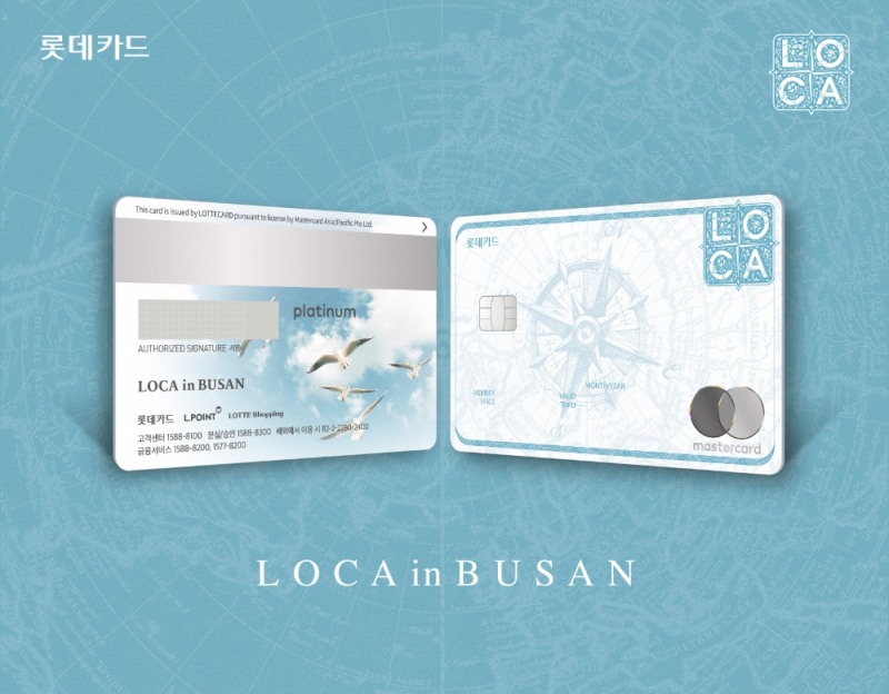 롯데카드가 지역 특화카드인 ‘LOCA in BUSAN(로카 인 부산)’을 출시했다고 9일 밝혔다. /사진=롯데카드
