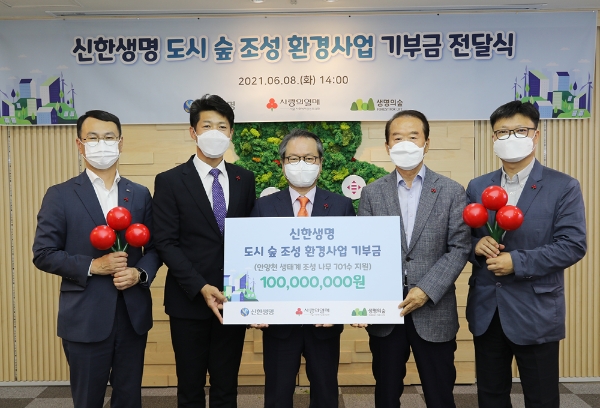 신한생명이 서울 사회복지공동모금회에 ‘도시 숲 조성 환경사업’을 위해 후원금 1억원을 전달했다. 사진 왼쪽부터 조형엽 신한생명 상무, 김진곤 서울 사랑의 열매 사무처장, 성대규 신한생명 사장, 허상만 생명의 숲 이사장, 유영민 생명의 숲 사무처장/사진= 신한생명