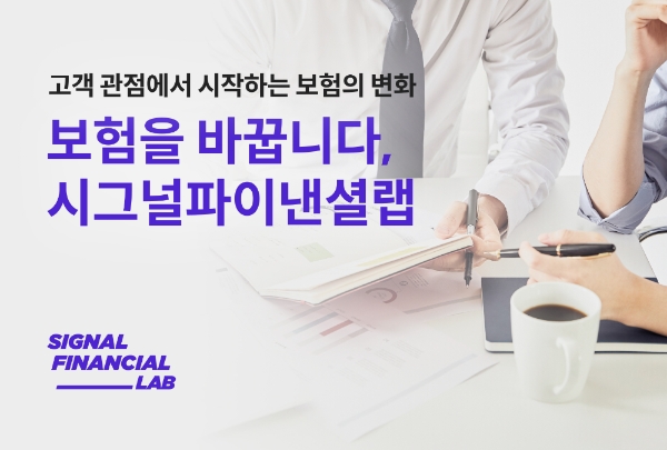 해빗팩토리의 보험판매법인(GA) 자회사 시그널파이낸셜랩이 정규직 경력사원 30명을 공개 채용한다./사진= 해빗팩토리