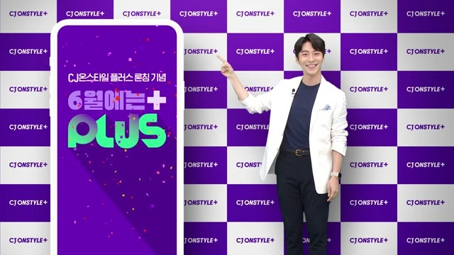 CJ온스타일의 CJ온스타일플러스가 '6월에는 플러스' 행사를 진행한다고 9일 밝혔다./사진제공=CJ온스타일