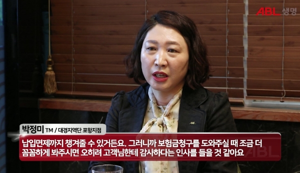 ABL생명이 유튜브 채널에 공개한 '보험금 지급 사례 감동 영상 시리즈'중 다섯번째 영상의 주인공인 박정미 TM이 소감을 밝히고 있다./사진= ABL생명