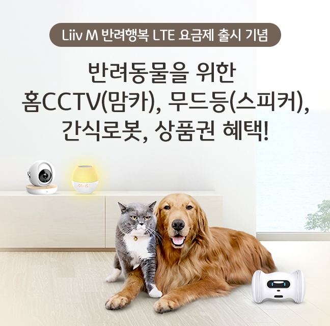 국민은행 리브엠, ‘반려 행복 LTE 요금제’ 출시