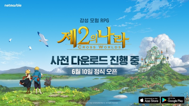 넷마블의 야심작 RPG '제2의 나라'가 사전 다운로드를 진행한다. 사진=넷마블