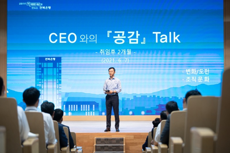 서한국 전북은행장이 7일 본사 대강당에서 열린 ‘대표(CEO)와의 공감토크 시간’ 행사에서 직원들에게 전북은행의 방향성과 조직문화 개선에 관한 로드맵을 제시하며 실천을 독려하고 있다./사진=전북은행