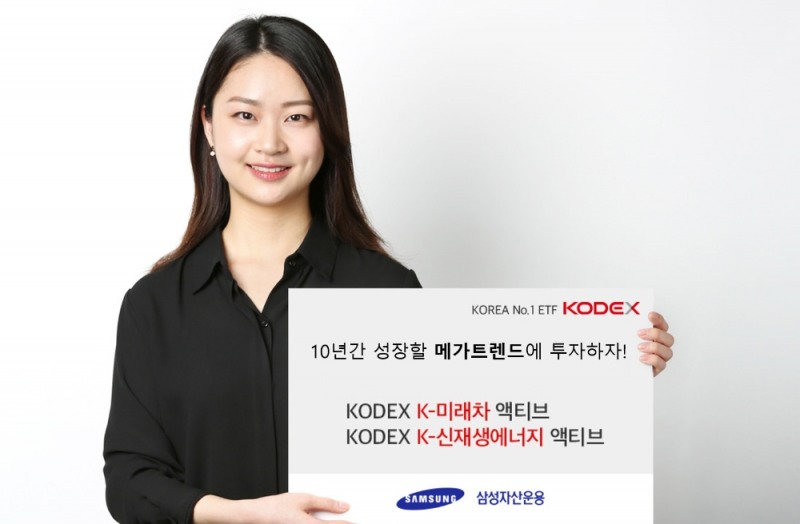 KODEX 액티브 ETF / 사진제공= 삼성자산운용