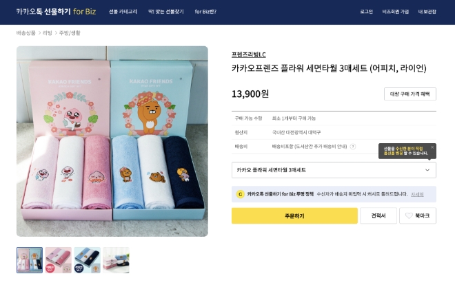 카카오커머스가 개인 사업자 및 기업용 선물 플랫폼인 ‘선물하기 for Biz’에 배송 상품을 도입하는 등 상품 카테고리를 확장했다. 사진=카카오.