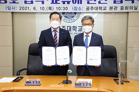 ▲충남세종농협 길정섭 본부장(오른쪽)은 국립 공주대학교 원성수 총장(왼쪽)