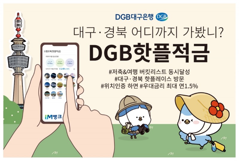 대구은행, 비대면 금융상품 판매 전년 대비 40% ↑