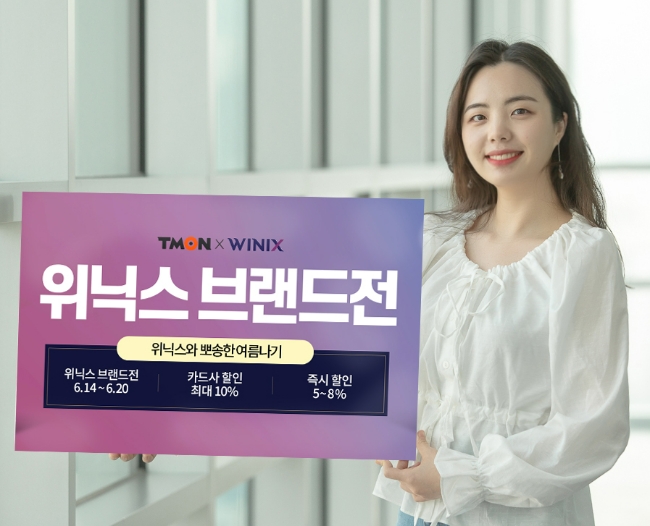 티몬이 창문형 에어콘, 제습기 등 여름 '틈새가전'의 매출이 약 2배 상승했다고 14일 밝혔다./사진제공=티몬