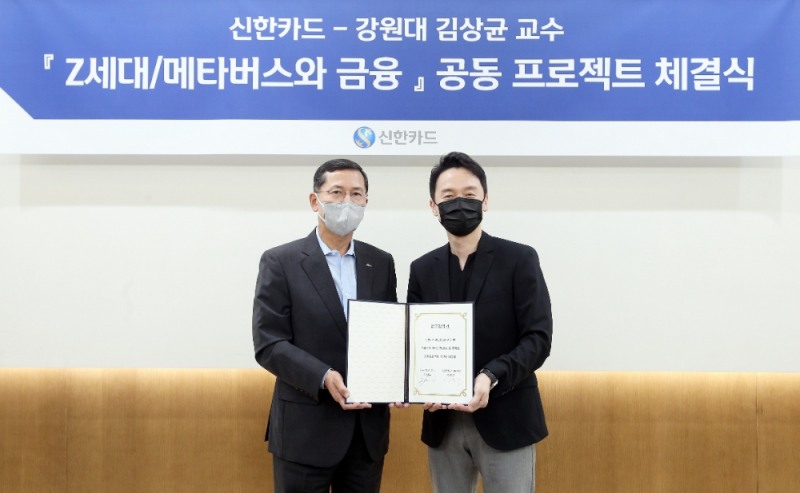 임영진 신한카드 사장(왼쪽)과 ‘메타버스’ 저자 김상균 교수(오른쪽)가 공동 프로젝트 협약식을 체결했다. /사진=신한카드