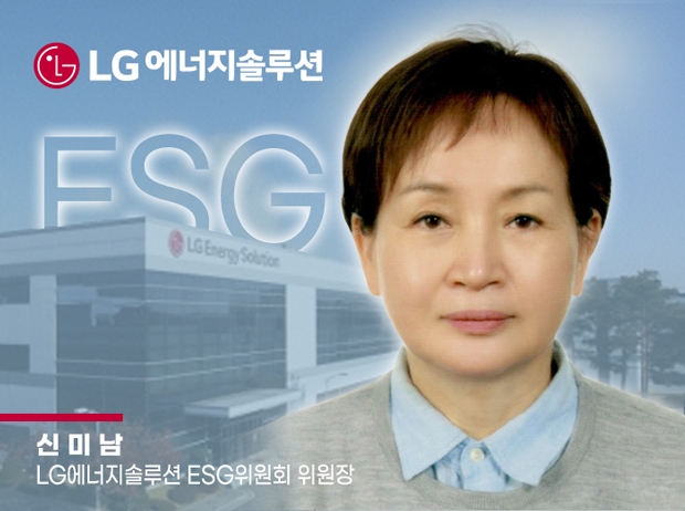신미남 LG에너지솔루션 사외이사. 사진=한국금융신문DB