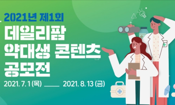 자료=데일리팜 제공