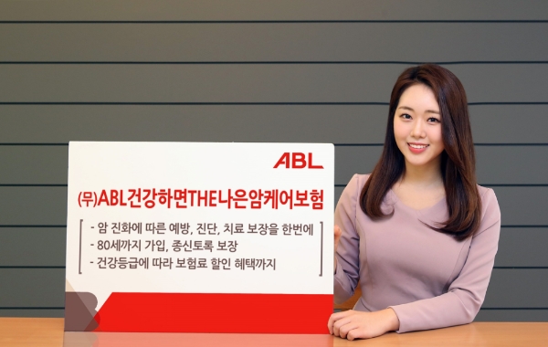 ABL생명이 '(무)ABL건강하면THE나은암케어보험'을 출시했다./사진= ABL생명