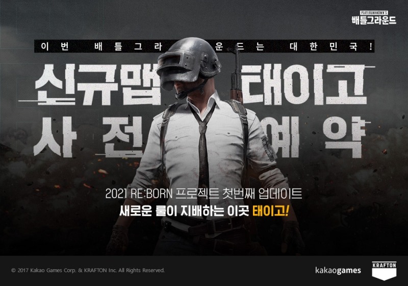 카카오 배틀그라운드가 한국 맵 '태이고'를 7월 7일 출시한다. 사진=카카오게임즈