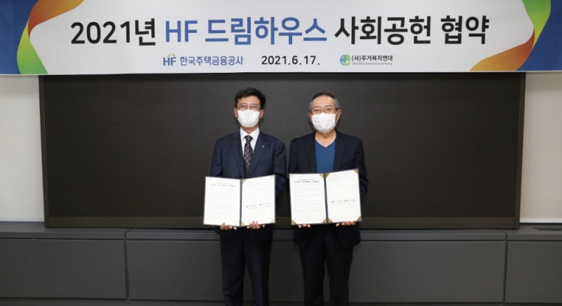 한국주택금융공사는 주택금융공사 수도권 동부본부에서 사단법인 주거복지연대와 취약계층의 주거환경 개선과 사회적 일자리 창출을 위한 ‘HF 드림하우스 사회 공헌’협약을 17일 체결했다. 최준우 주택금융공사 사장(왼쪽)과 남상오 주거복지연대 이사장이 협약 체결 뒤 기념촬영을 하고 있다./사진=한국주택금융공사