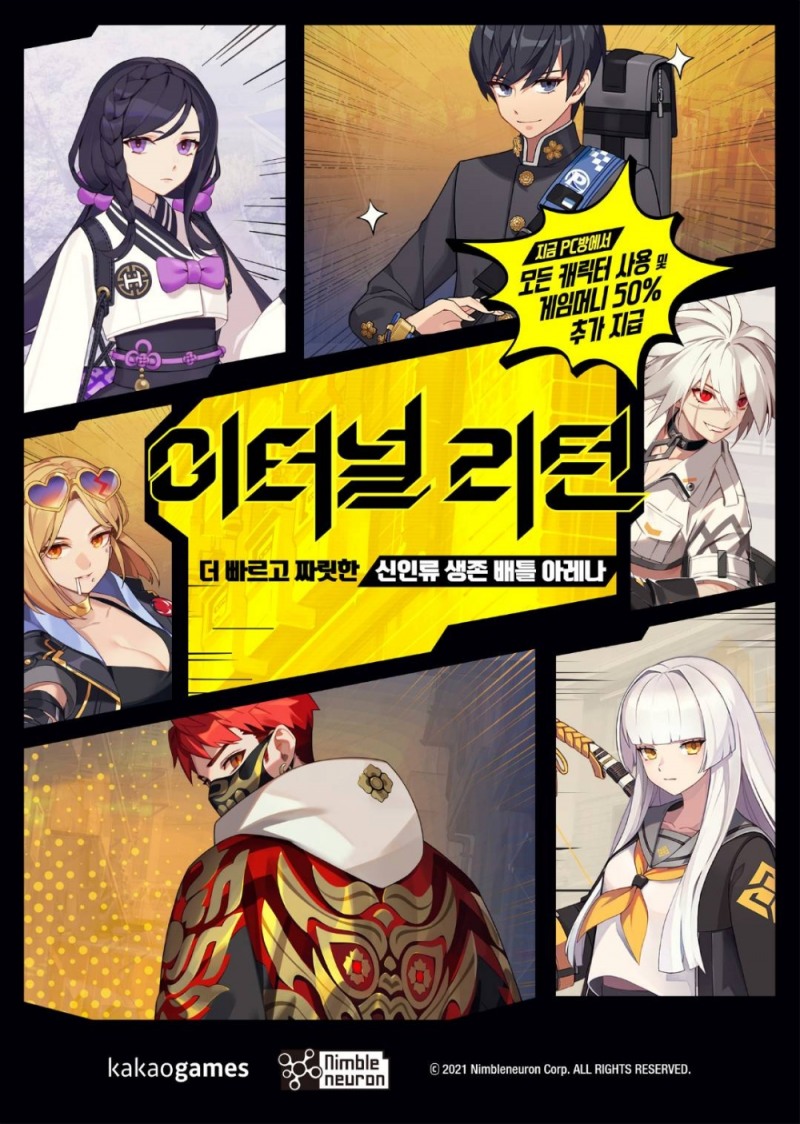 카카오게임즈는 오는 7월 1일부터 '이터널 리턴'의 사전 예약을 시작한다. 사진=카카오게임즈