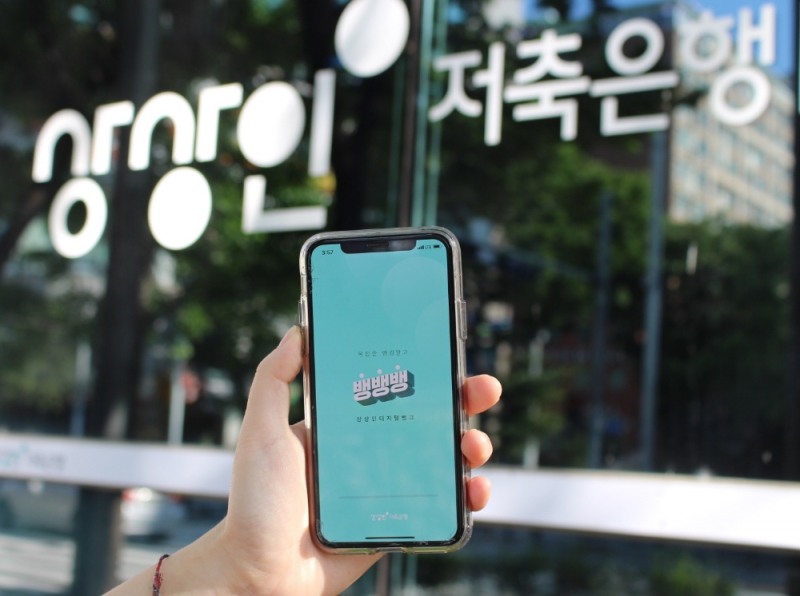 상상인저축은행의 디지털뱅킹 서비스 ‘뱅뱅뱅’. /사진=상상인저축은행