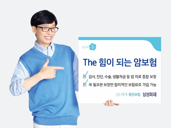 삼성화재가 암보험 신상품 'The 힘이 되는 암보험'을 출시했다.