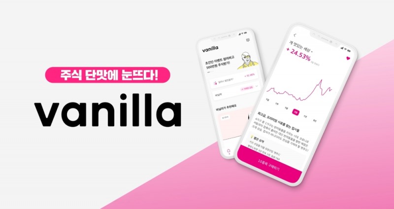 바닐라 / 사진제공= KB증권(2021.06.21)