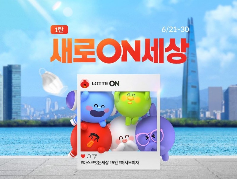 롯데온세상./ 사진제공 = 롯데쇼핑