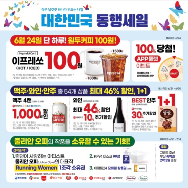 이마트24 동행세일 포스터/사진제공=이마트24