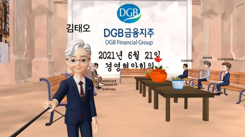 김태오 DGB금융그룹 회장이 21일 메타버스를 활용해 그룹 경영 현안회의를 주재하고 있다./사진=DGB금융그룹