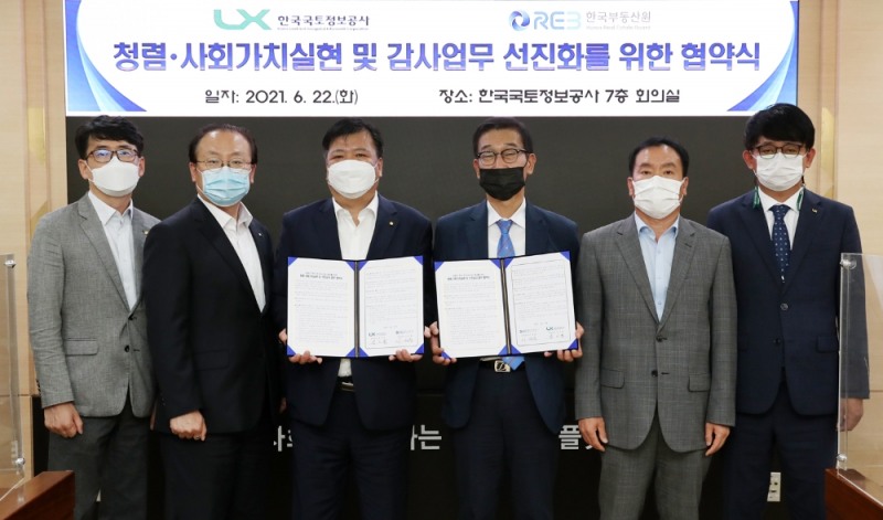 성기청 LX공사 상임감사(오른쪽 세번째)와 이성훈 한국부동산원 상임감사(왼쪽 세번째)가 감사 전문성 강화 및 청렴성 제고를 위한 업무협약식 후 기념촬영을 하고 있다. /사진제공=LX공사