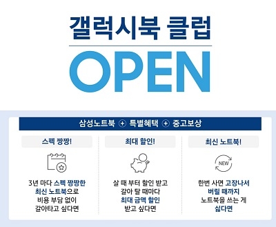 SK네트웍스, 삼성 노트북 재구매 할인상품 '갤럭시북클럽' 출시