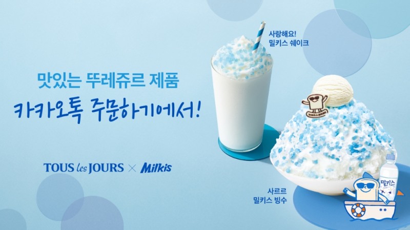 뚜레쥬르 카카오톡 주문하기. / 사진제공 = CJ 푸드빌