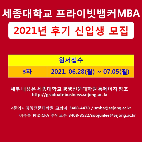 세종대 프라이빗뱅커 MBA 과정 모집...일·학업 병행하는 학생 위한 환경 구축