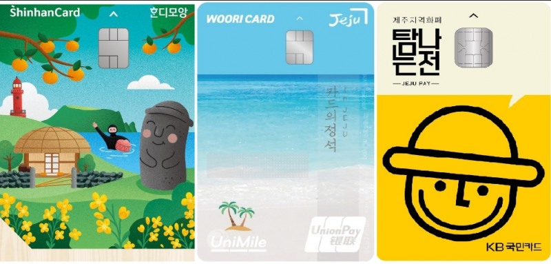 '신한카드 혼디모앙', '카드의 정석 UniMile in JEJU', '탐나는전 체크카드'(왼쪽). /사진=각 사