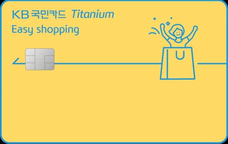 ‘KB국민 이지쇼핑 티타늄 카드’ /사진=KB국민카드