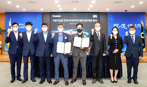 농협상호금융, DA시스템 업무 협약 체결