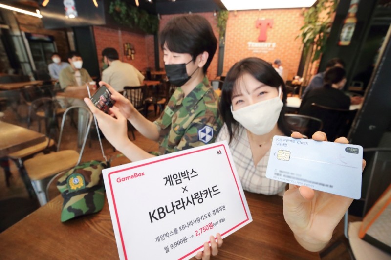 KT가 게임박스 X KB나라사랑카드’ 월정액 상품을 출시했다. 사진=KT