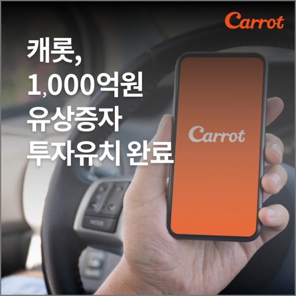 캐롯손해보험이 유상 증자를 통한 1000억원 규모의 투자 유치를 완료했다./사진=캐롯손해보험