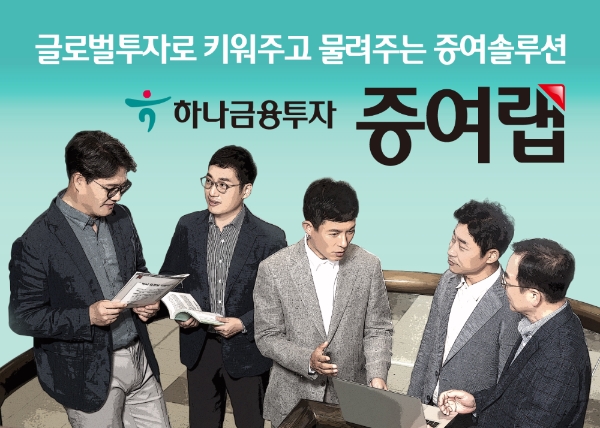 ▲(왼쪽부터)황승택 리서치센터장, 양길영 랩운용팀 운용역, 이종승 글로벌총괄 부사장, 권창진 랩운용팀장, 기온창 IPS본부장./ 사진=하나금융투자