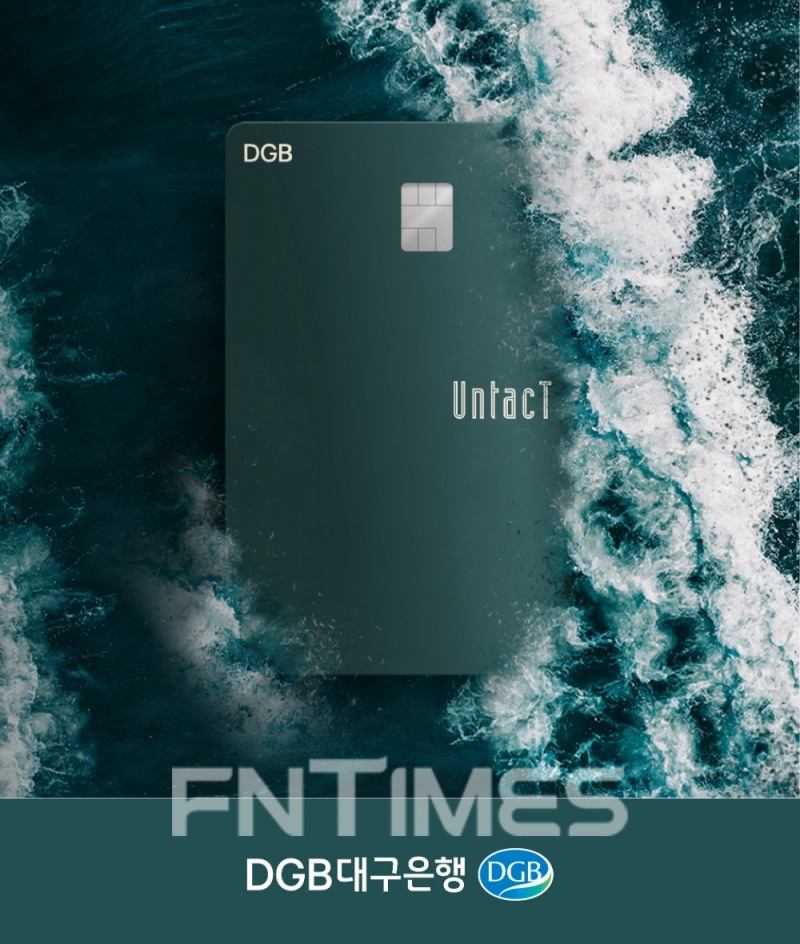 대구은행 ‘DGB UntacT’ 카드 출시