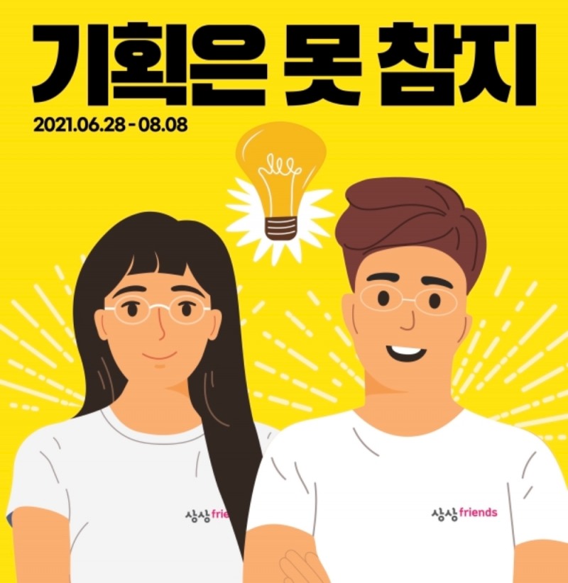 KT&G 상상프렌즈 모집. / 사진제공 = KT&G