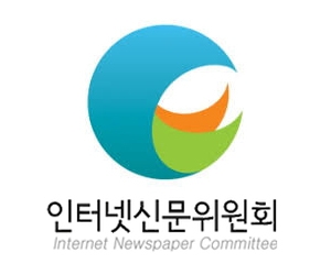 출처 : 인터넷신문위원회