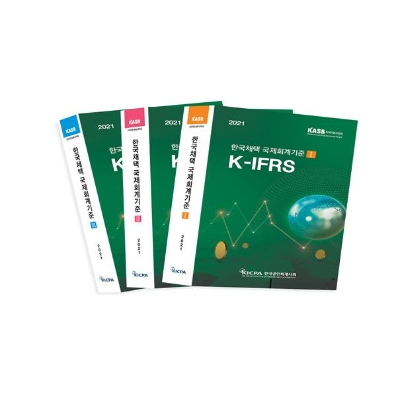 '2021년 한국채택국제회계기준(K-IFRS)서' 발간 / 사진제공= 한국공인회계사회