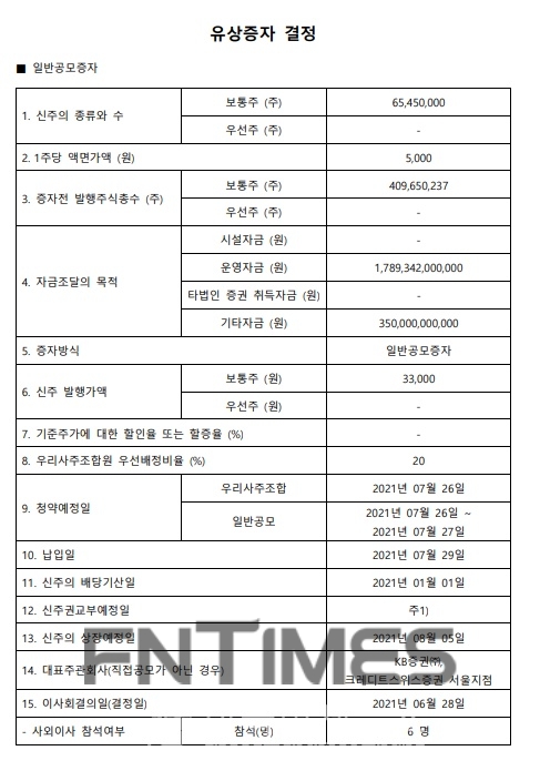 카카오뱅크 증권신고서(주요사항 보고서) 중 일부./사진=금융감독원 전자공시시스템