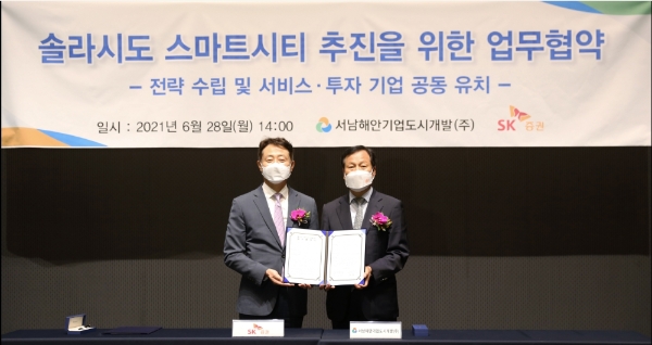▲(왼쪽부터)김신 SK증권 사장, 채정섭 서남해안기업도시개발 사장./ 사진=SK증권