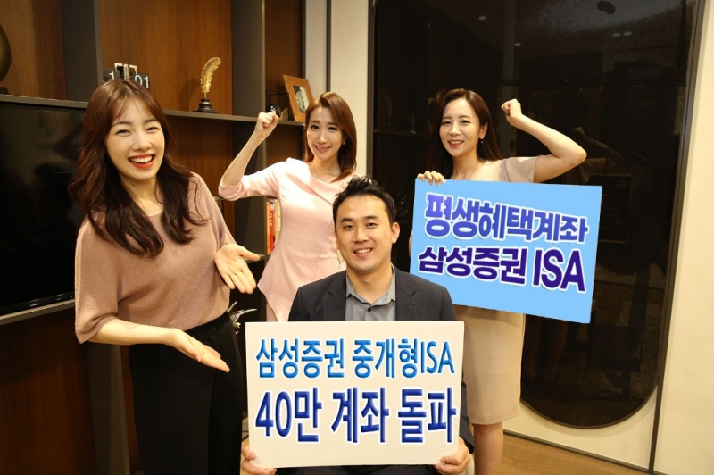 중개형 ISA 40만계좌 돌파 / 사진제공= 삼성증권