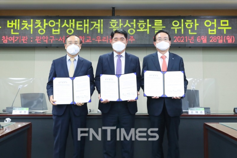 손태승(오른쪽) 우리금융지주 회장이 지난 28일 서울시 관악구청 기획 상황실에서 오세정(왼쪽) 서울대학교 총장, 박준희(가운데) 관악구청장과 함께 벤처 창업 생태계 활성화를 위한 업무협약식 기념촬영을 하고 있다./사진=우리금융지주