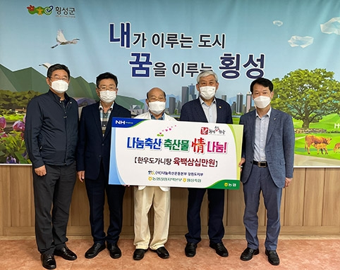 나눔축산, 하절기 어르신 축산물 情 나눔 행사