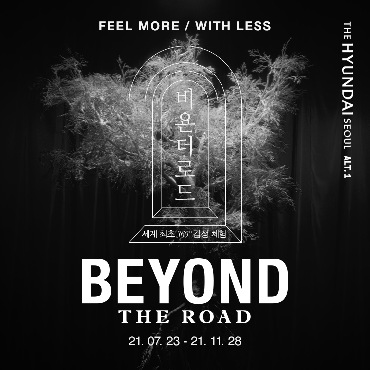 현대백화점 비욘더로드. / 사진제공 = 현대백화점그룹