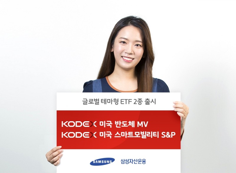 글로벌 테마형 ETF 2종 / 사진제공= 삼성자산운용