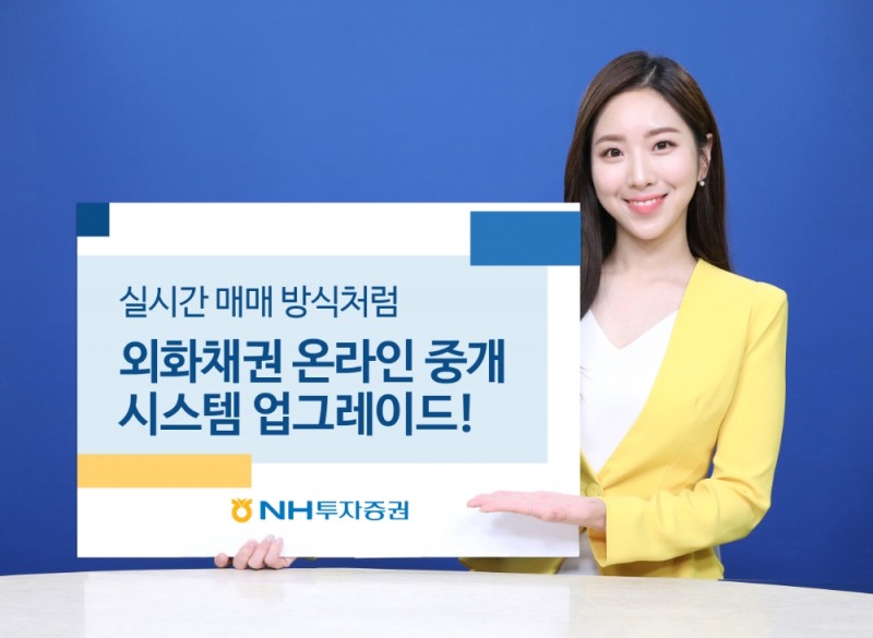 사진제공= NH투자증권