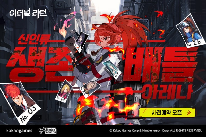 사진=카카오게임즈